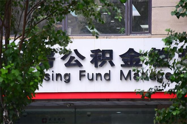 清远住房公积金封存是怎么才能取（公积金封存咋取）